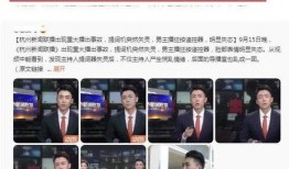 祁健最新爆料新闻事件视频